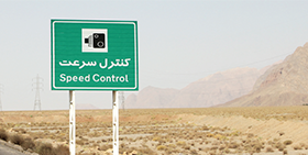Irão: Curva acentuada à frente, conduza com precaução